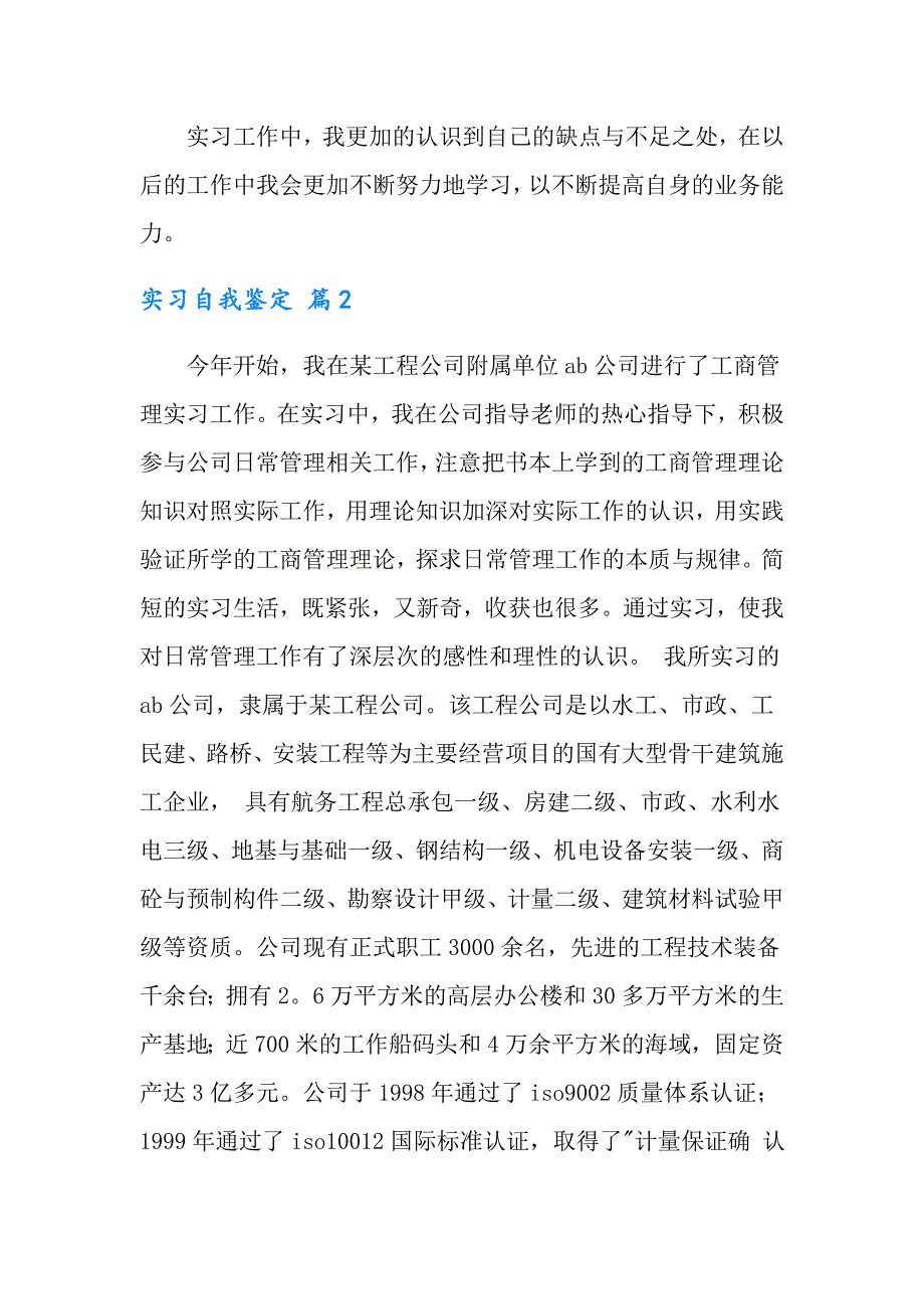 【word版】实习自我鉴定模板十篇_第4页