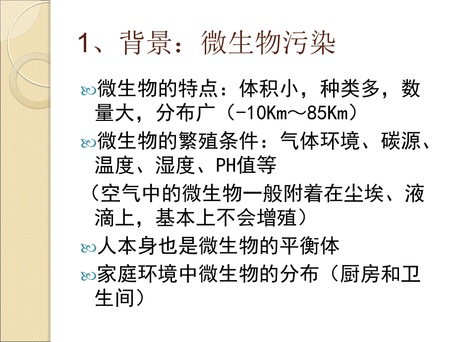 家电抗菌材料_第3页