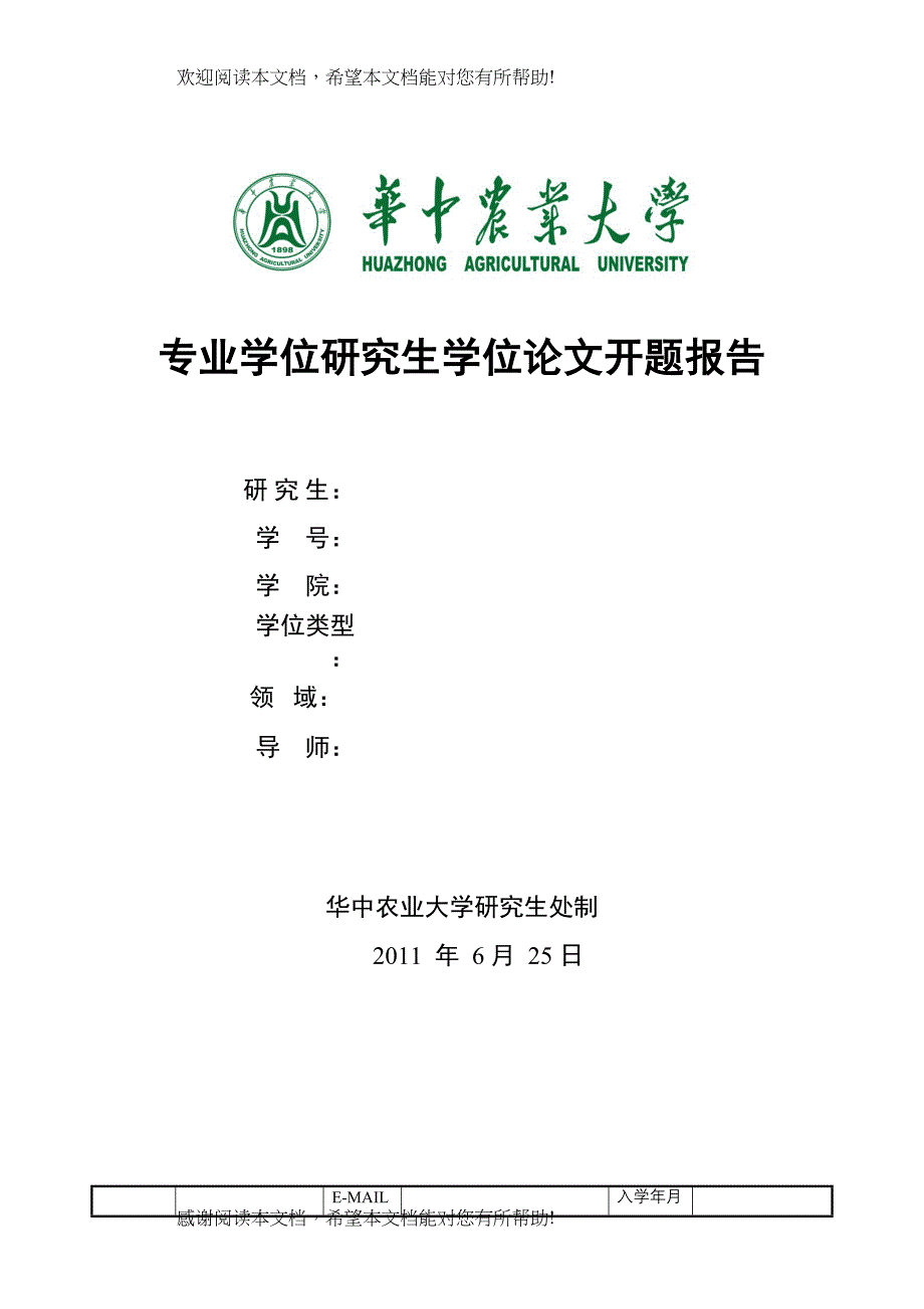 开题报告于创业者视角的创业环境研究以沈阳市农民创业者为例_第1页