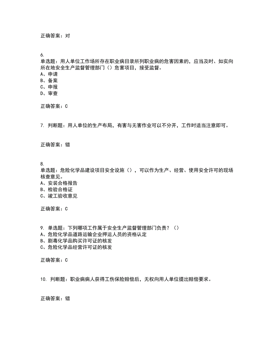 安全生产行政执法（监察）人员考试历年真题汇总含答案参考68_第2页