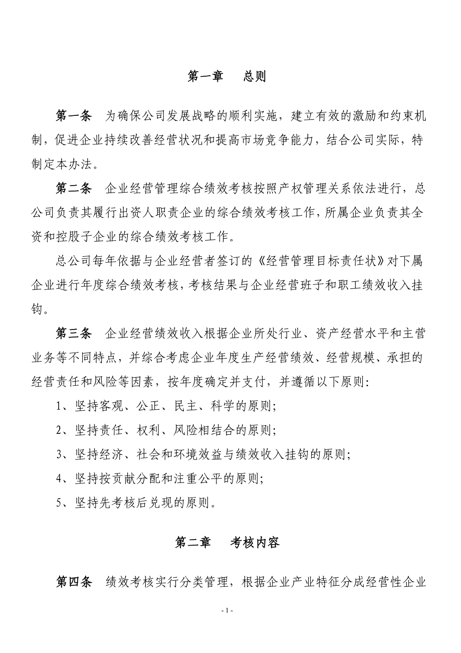 所属企业经营管理综合绩效考核办法_第3页