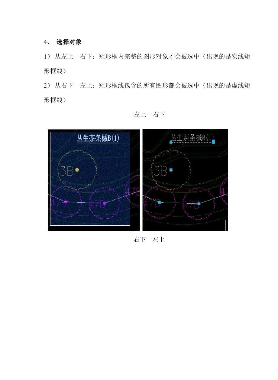 CAD算量基本操作_第5页