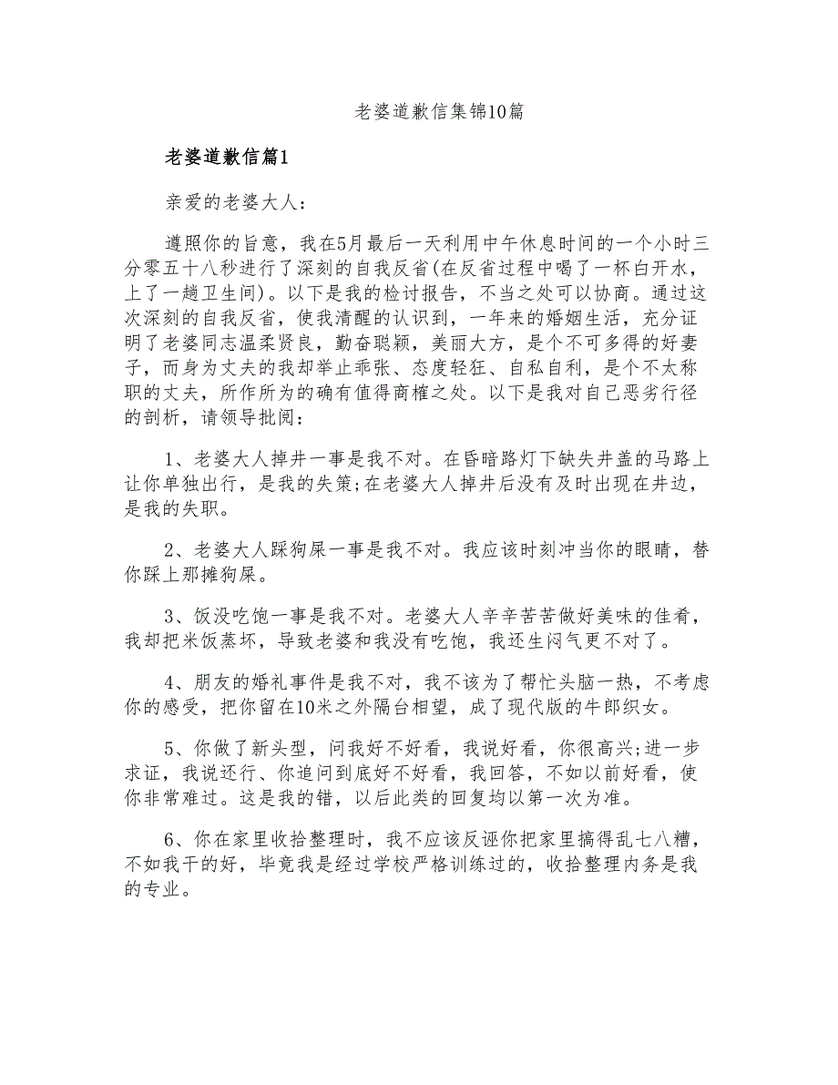 老婆道歉信集锦10篇_第1页