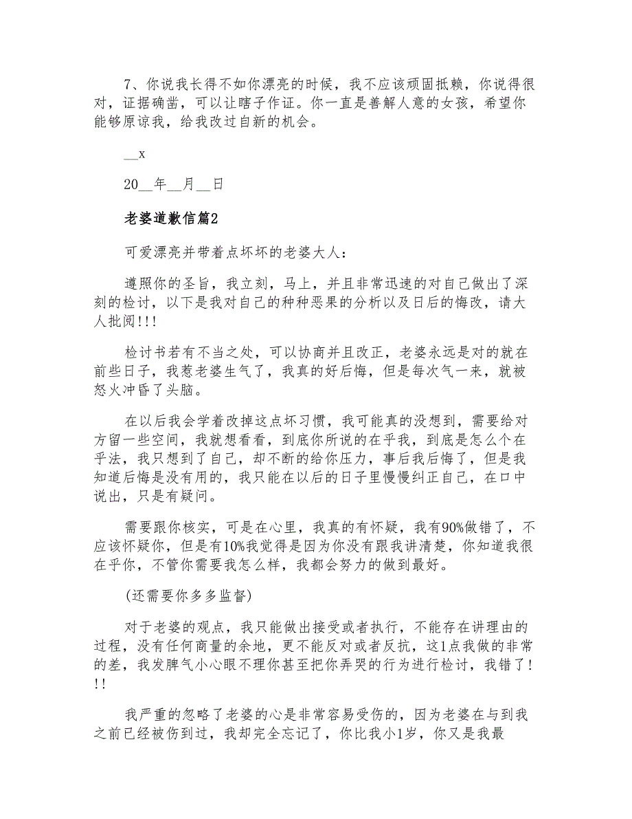 老婆道歉信集锦10篇_第2页