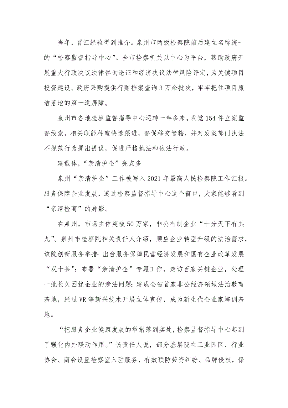 厦门办事服务办事只进一扇门 服务实施一站式 福建检察机关走出监督服务新路子_第2页