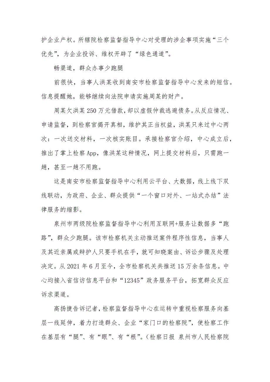 厦门办事服务办事只进一扇门 服务实施一站式 福建检察机关走出监督服务新路子_第3页