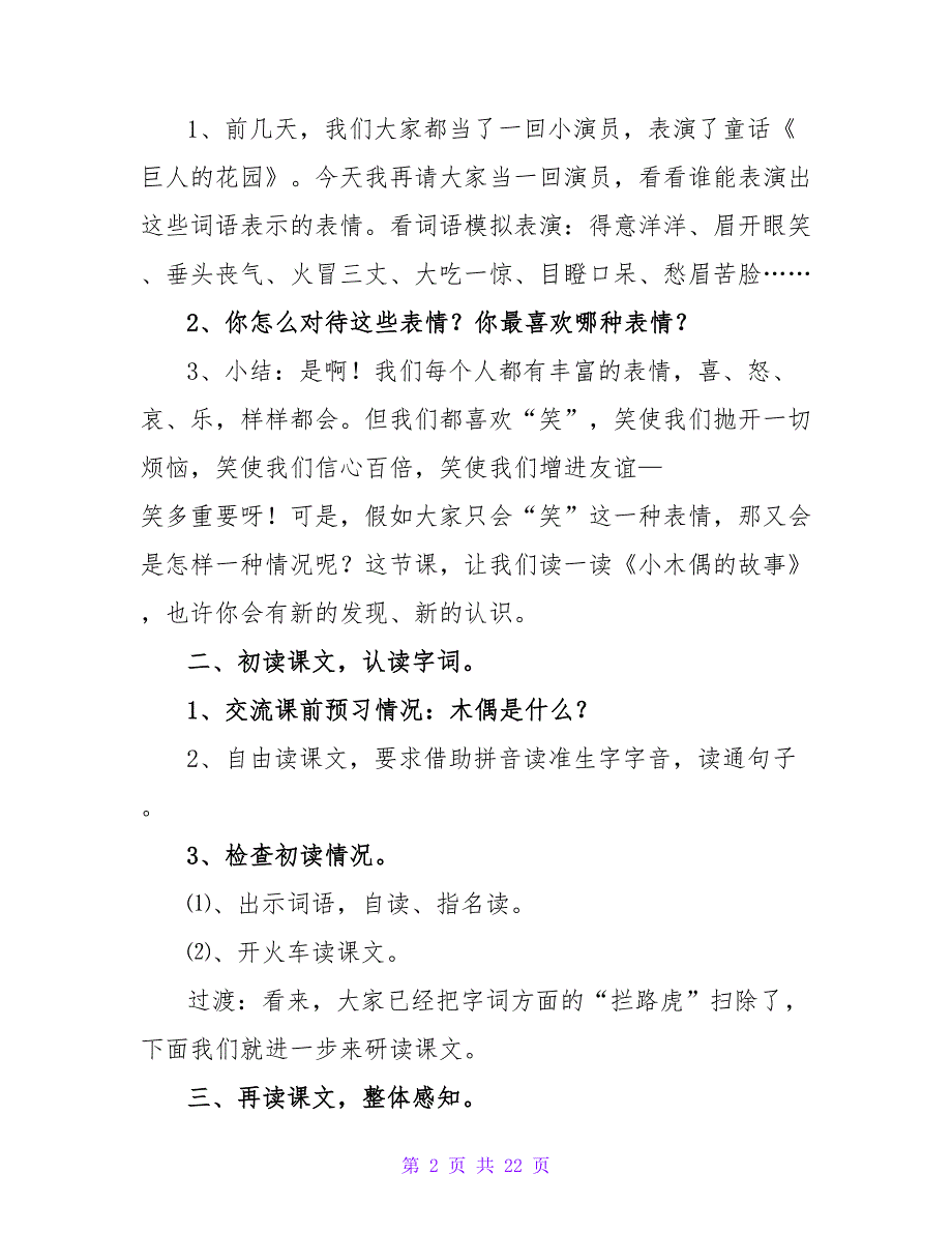 小木偶的故事教学设计.doc_第2页