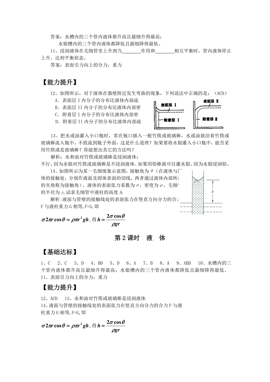 9.2液体同步测试（人教版选修3-3）.docx_第3页