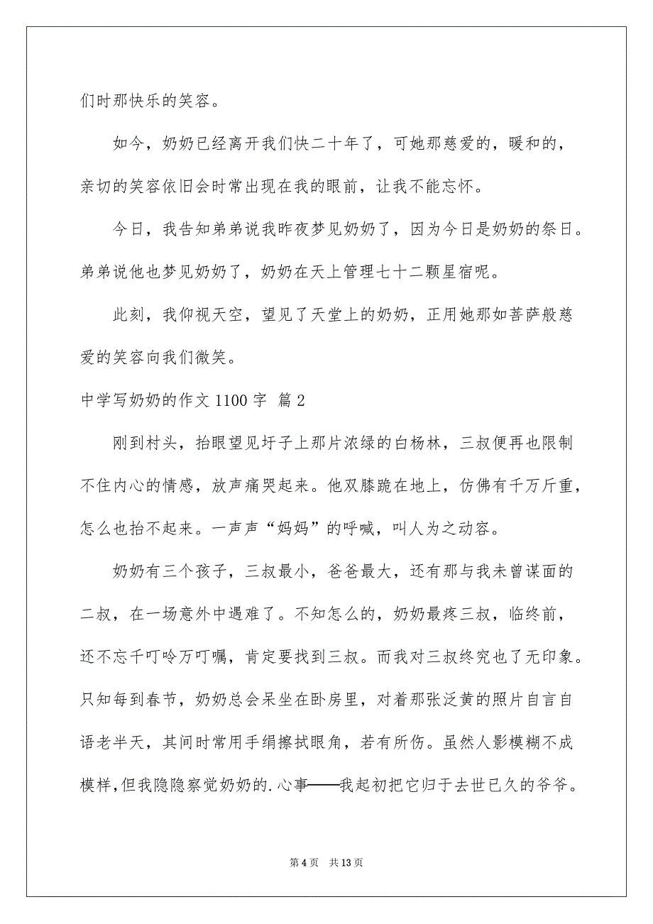 高中写奶奶的作文1100字_第4页