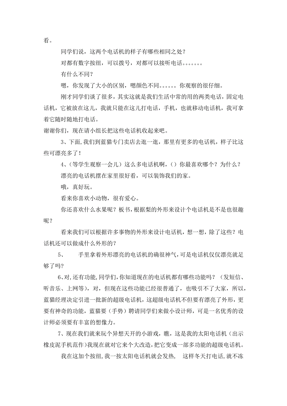 二年级上美术教案-奇妙的电话机人教新课标_第2页