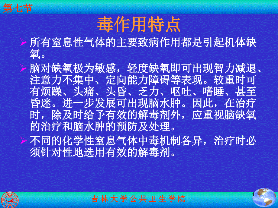 第七节窒息性气体_第4页