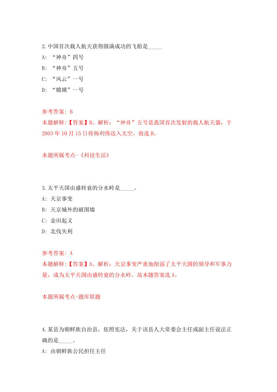 江苏镇江市教育局直属学校镇江高等职业技术学校校园招考聘用教师3人模拟试卷【附答案解析】{5}_第2页