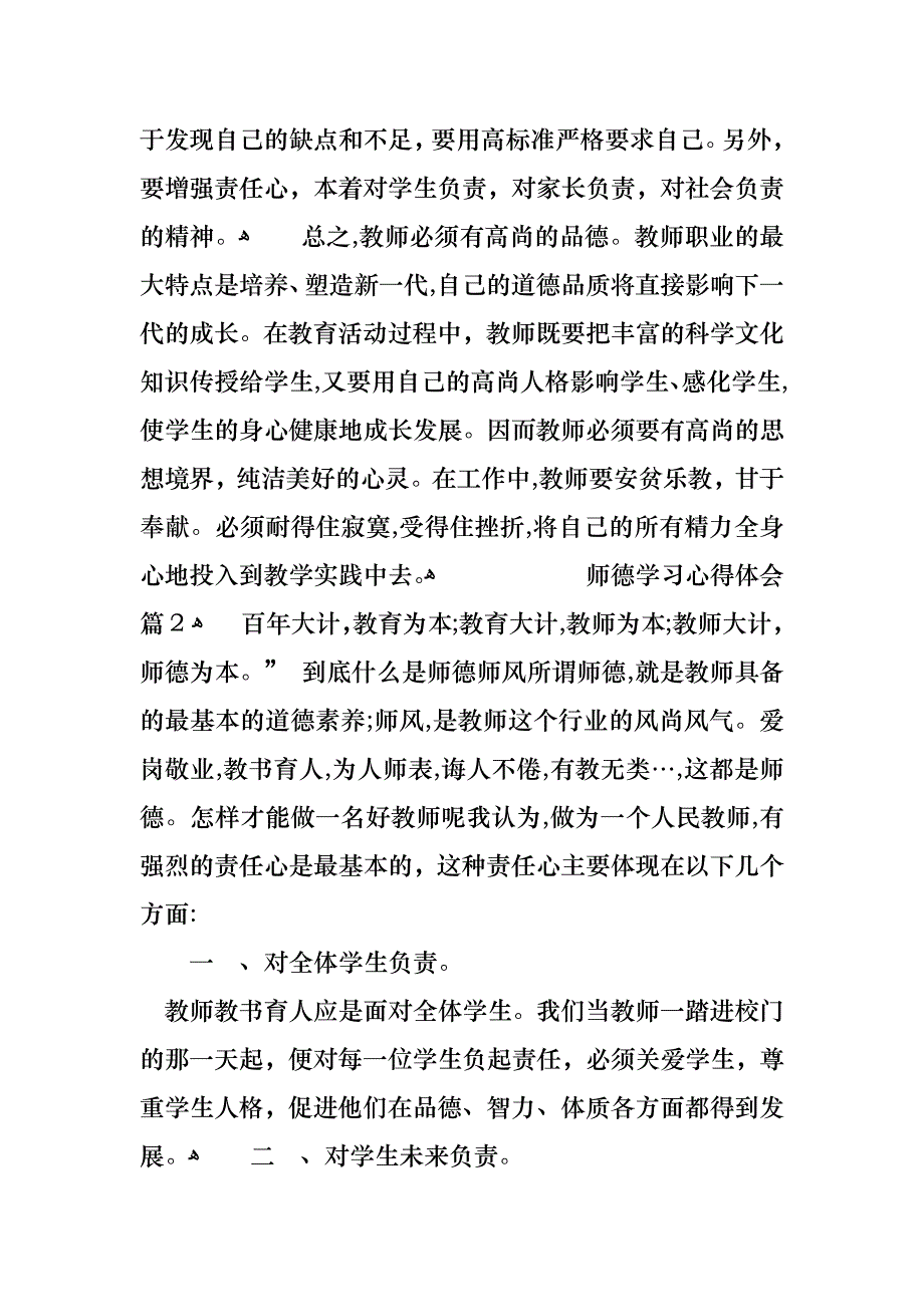 师德学习心得体会合集八篇_第3页