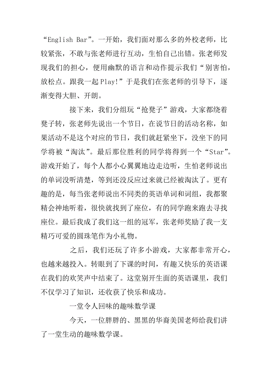 2023年三年级语文作文——我的老师_第3页