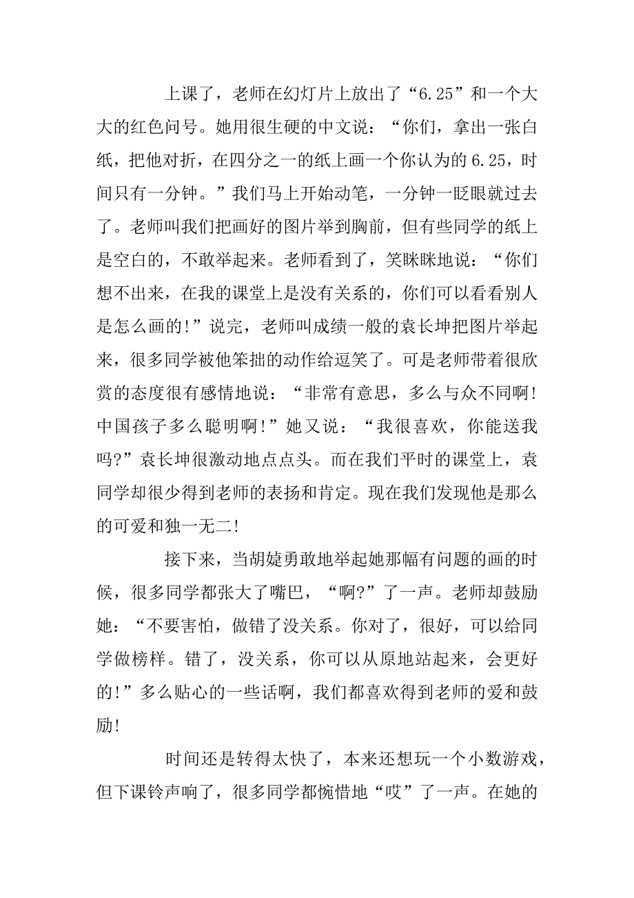 2023年三年级语文作文——我的老师_第4页