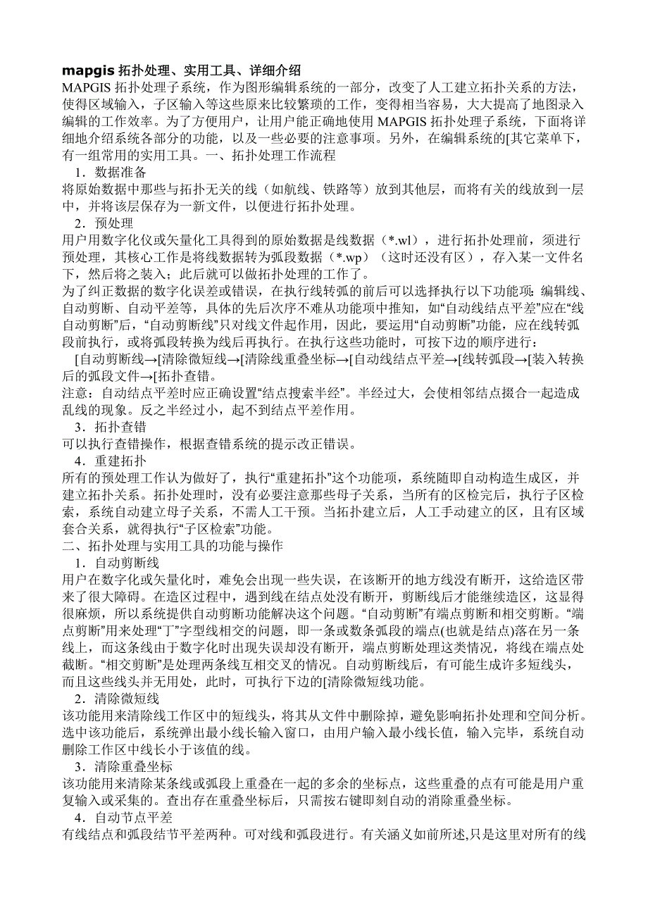mapgis拓扑处理.doc_第1页
