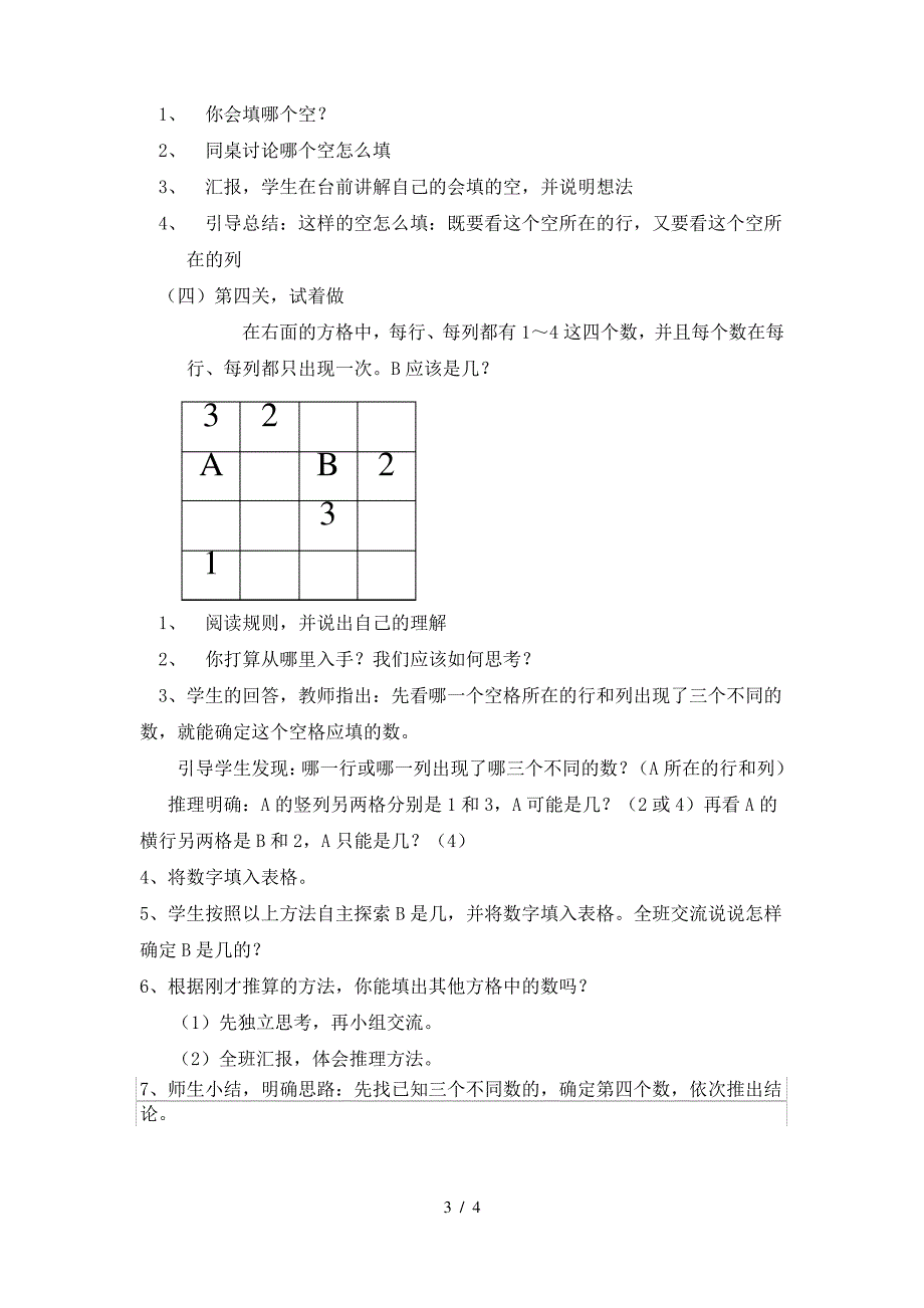 《数独》教学设计-人教版二年级_第3页