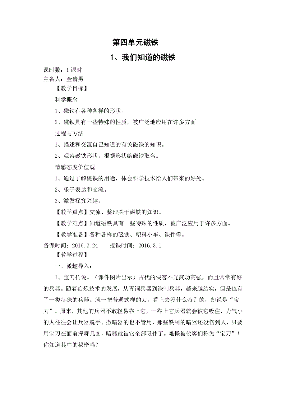 科学第四单元.docx_第1页