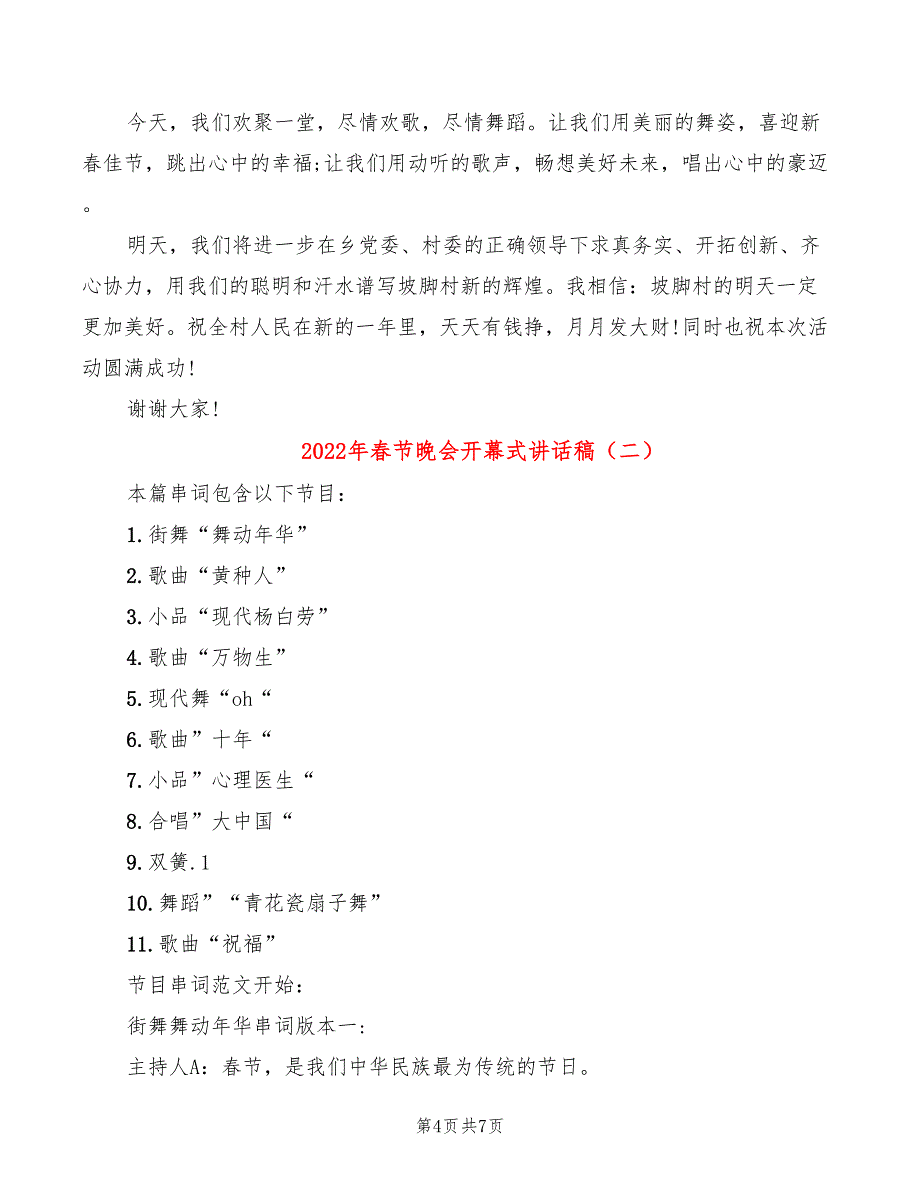 2022年春节晚会开幕式讲话稿_第4页