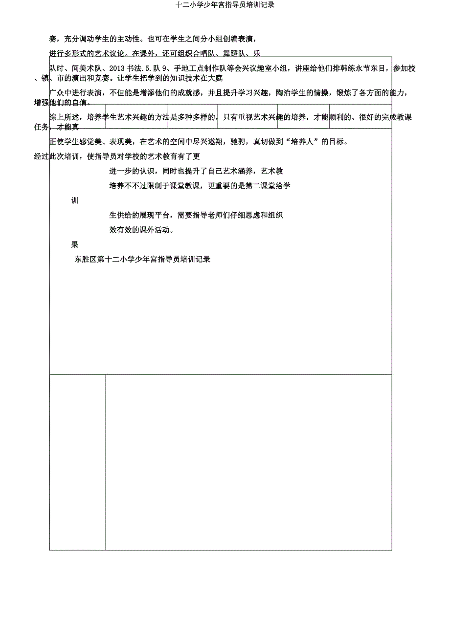 十二小学少年宫辅导员培训记录.docx_第2页