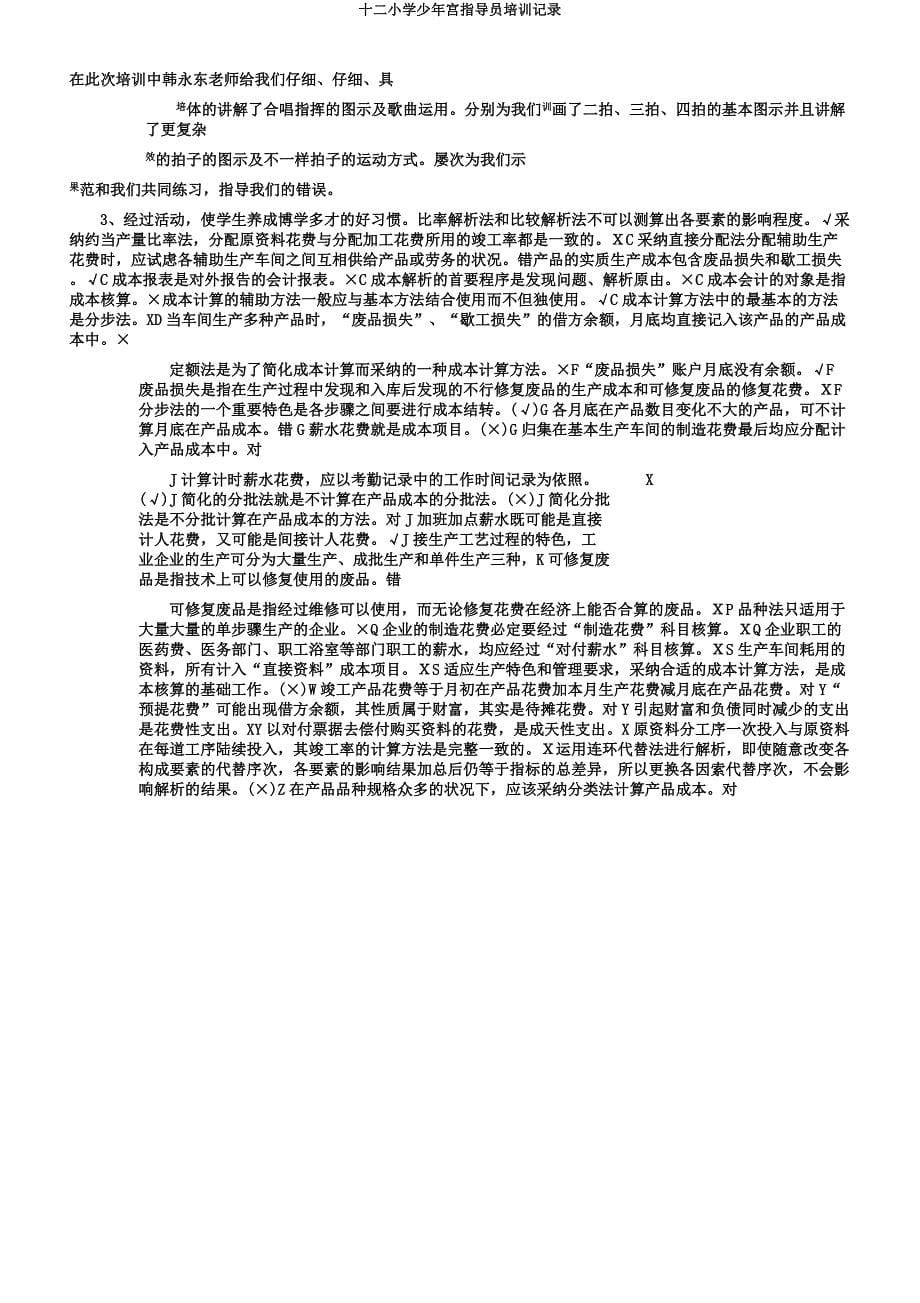 十二小学少年宫辅导员培训记录.docx_第5页