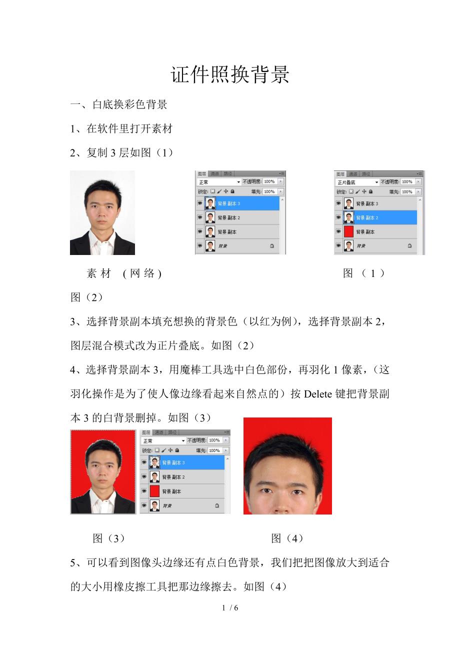 证件照换背景实例_第1页
