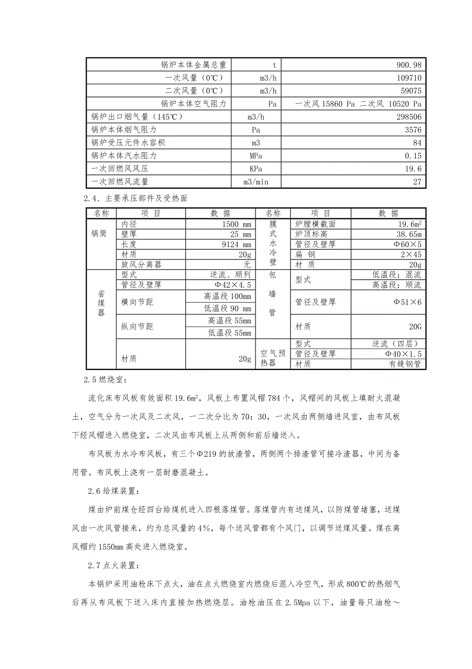 116MW热水锅炉原始资料.doc_第3页