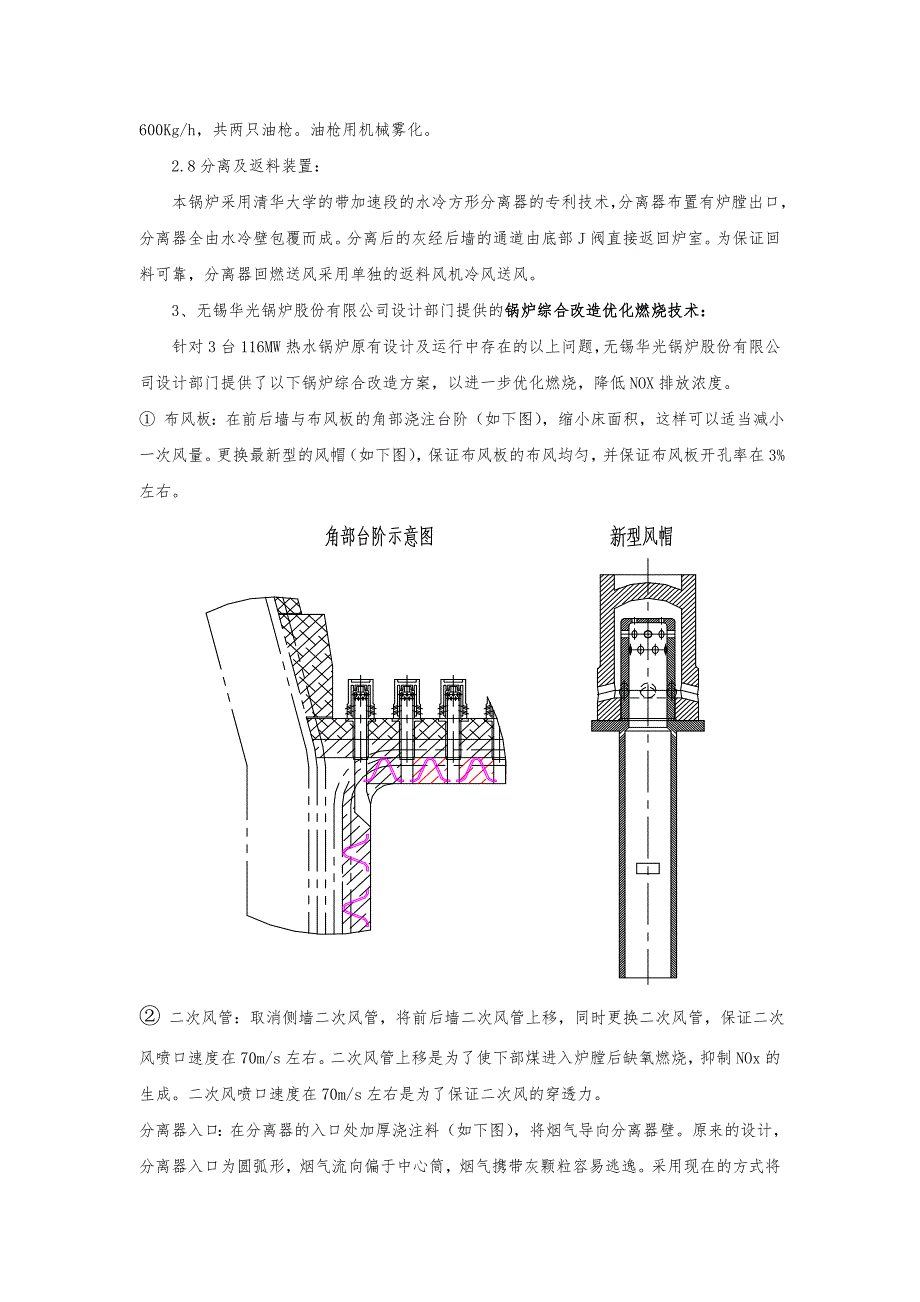 116MW热水锅炉原始资料.doc_第4页