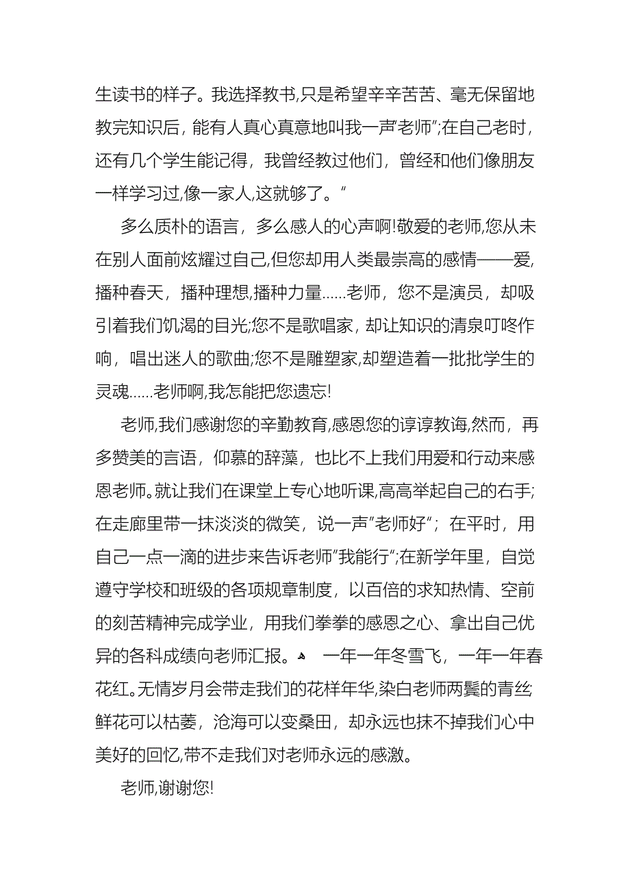 小学生演讲稿范文九篇3_第2页