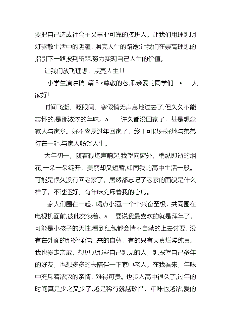 小学生演讲稿范文九篇3_第4页