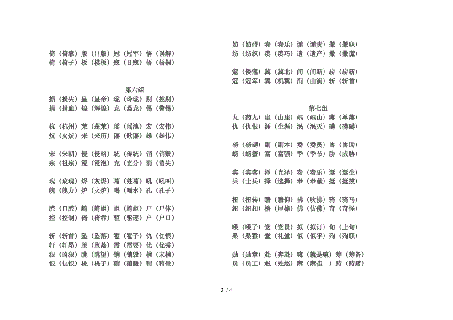 五年级上册形近字组词_第3页