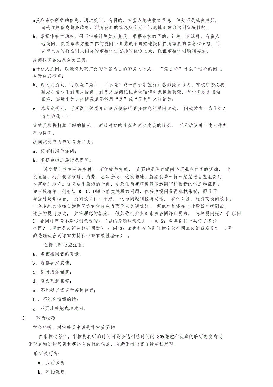 内审计划及审核技巧_第3页