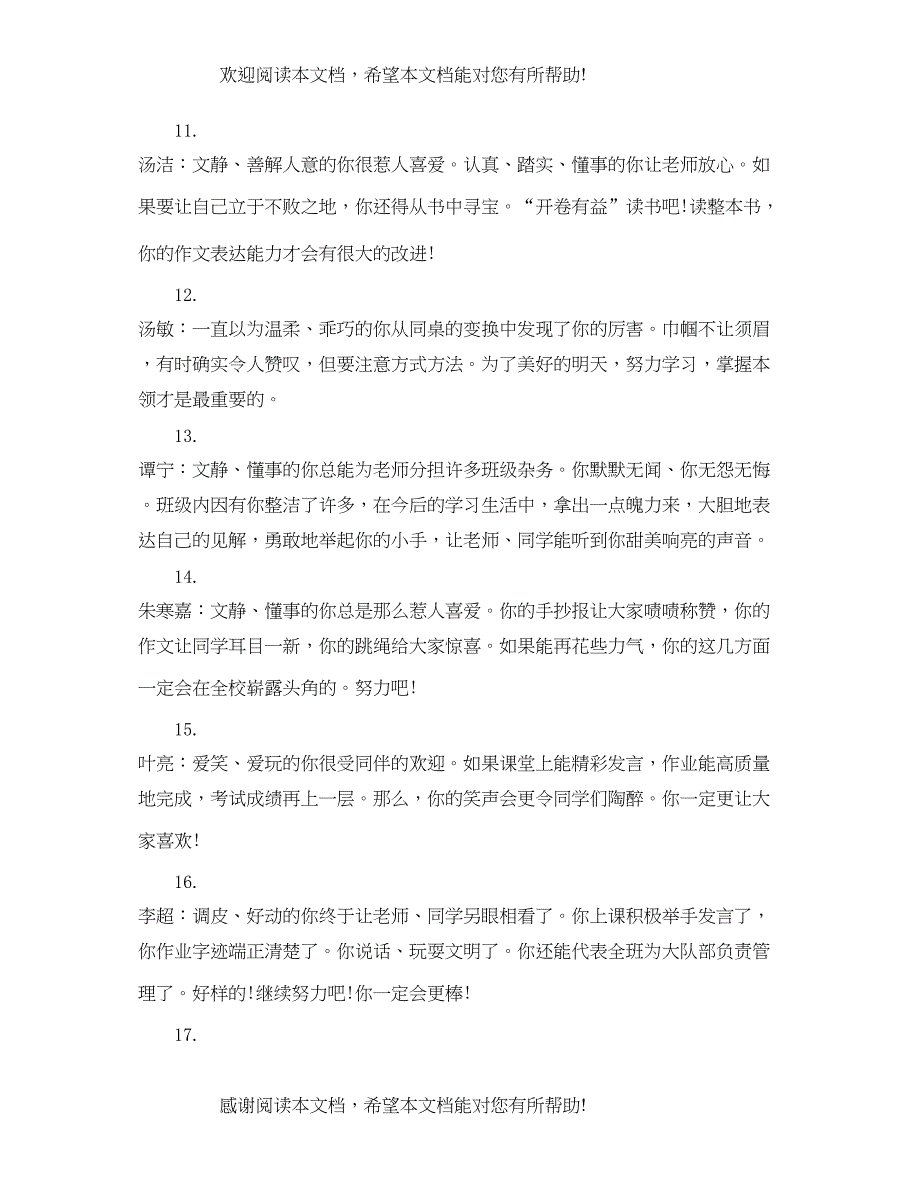 2022年小学成绩册评语_第3页