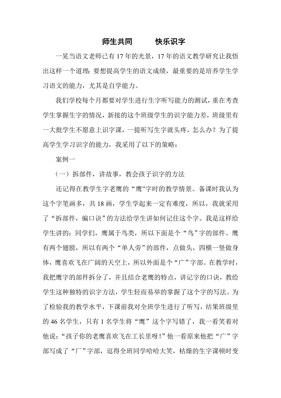 师生共同快乐识字.doc_第1页