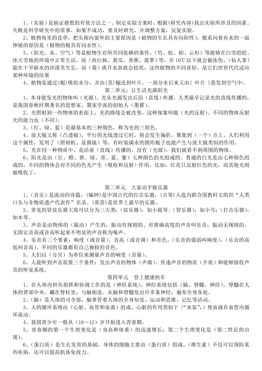 大象版六年级上册科学总复习资料_第1页