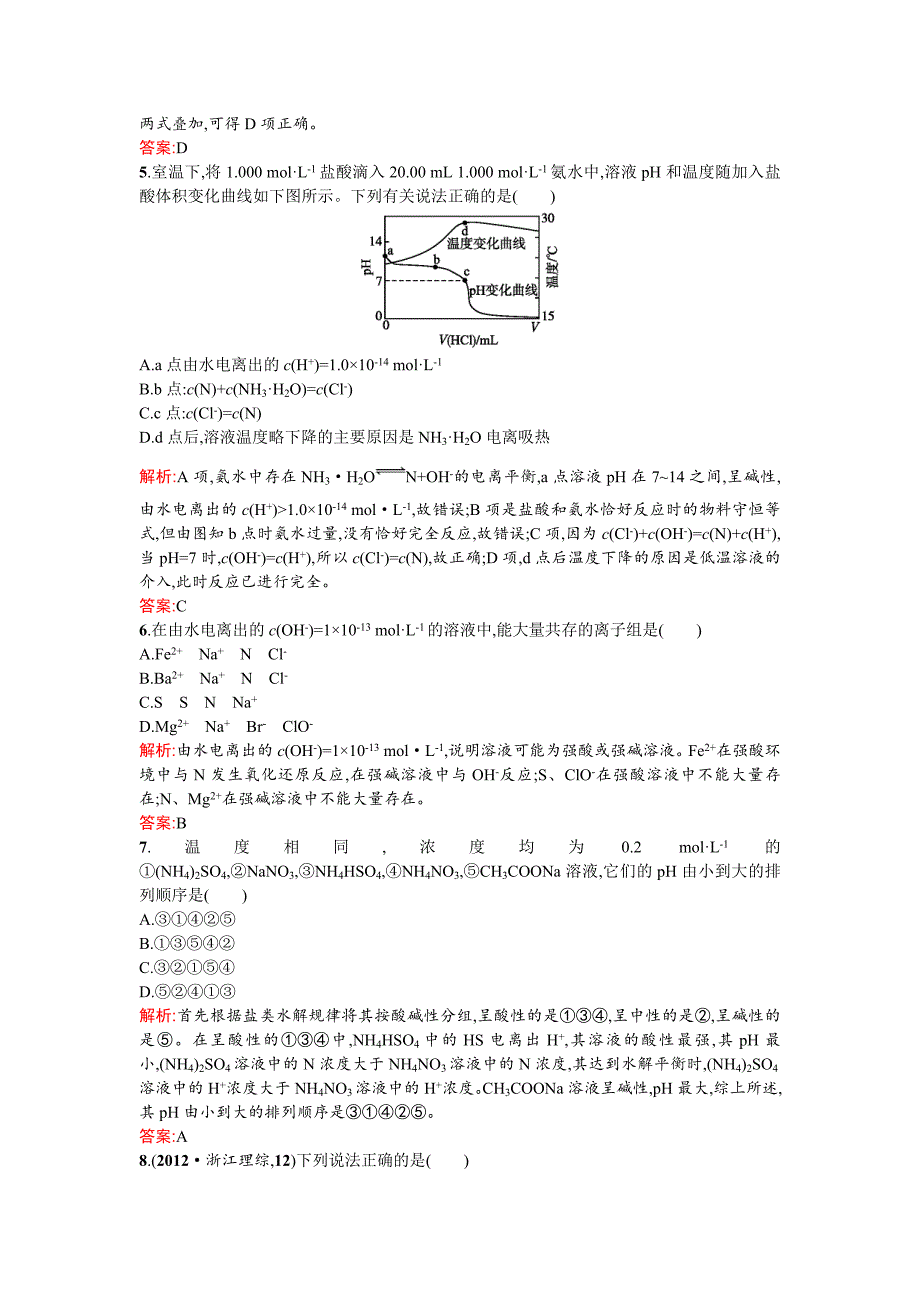 第三章__水溶液中的离子平衡__单元测试_人教选修4.doc_第2页