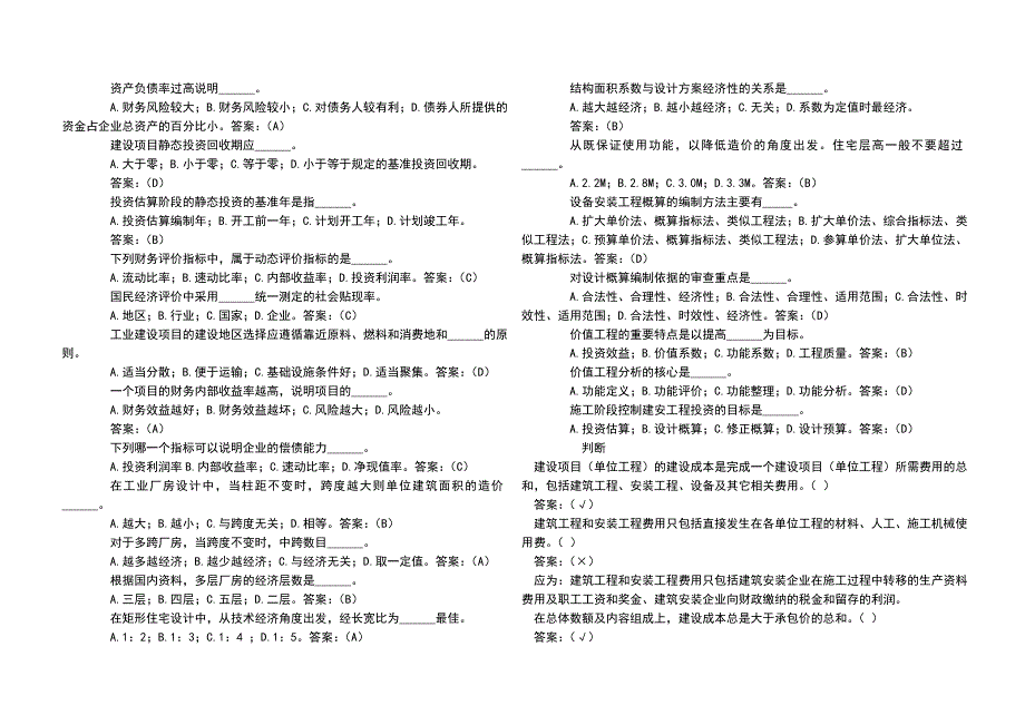 工程预结算员岗位试题.doc_第3页