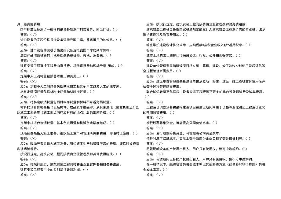 工程预结算员岗位试题.doc_第5页