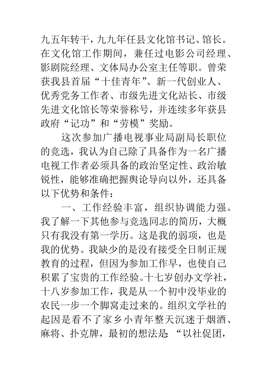 广播电视事业局副局长竞职演讲辞.docx_第2页