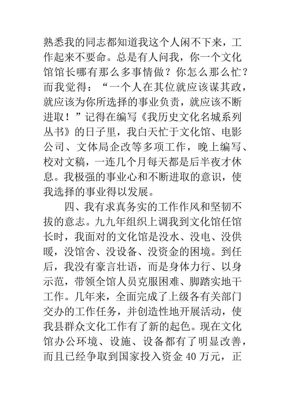 广播电视事业局副局长竞职演讲辞.docx_第5页