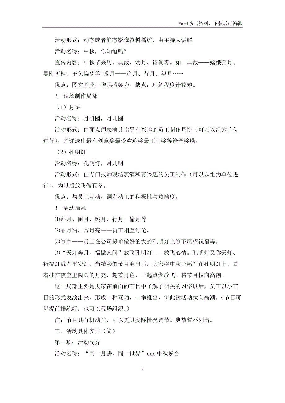 中秋晚会策划方案汇编15篇_第3页