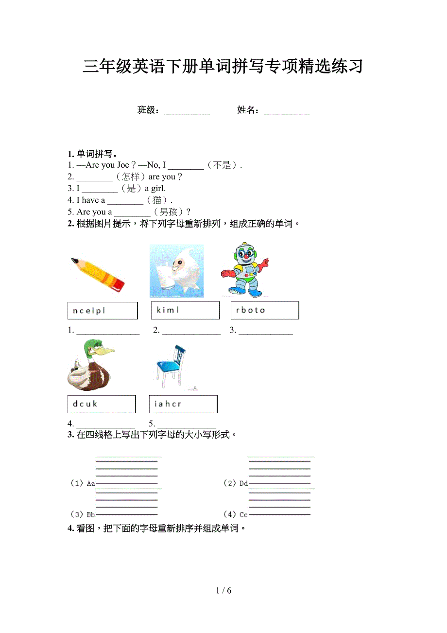 三年级英语下册单词拼写专项精选练习_第1页