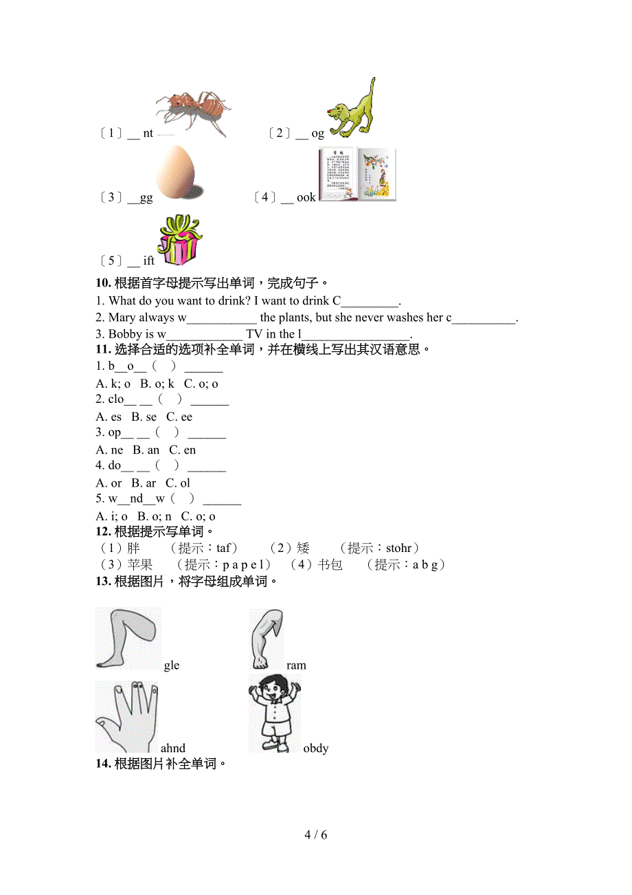 三年级英语下册单词拼写专项精选练习_第4页