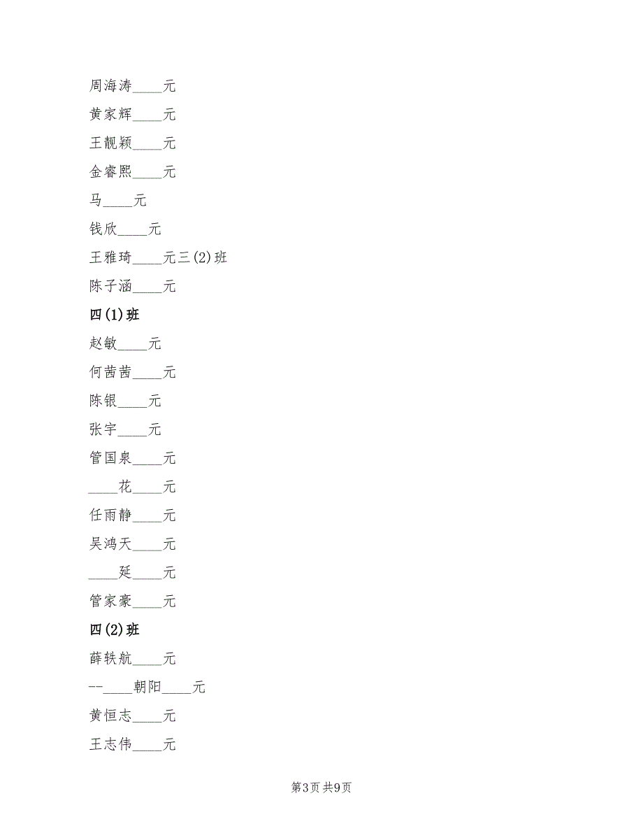 2022年爱心捐款仪式领导讲话稿范文_第3页