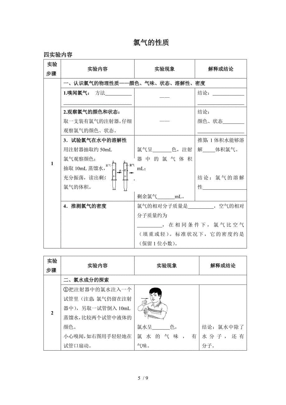 高一化学必修一第一章讲义_第5页