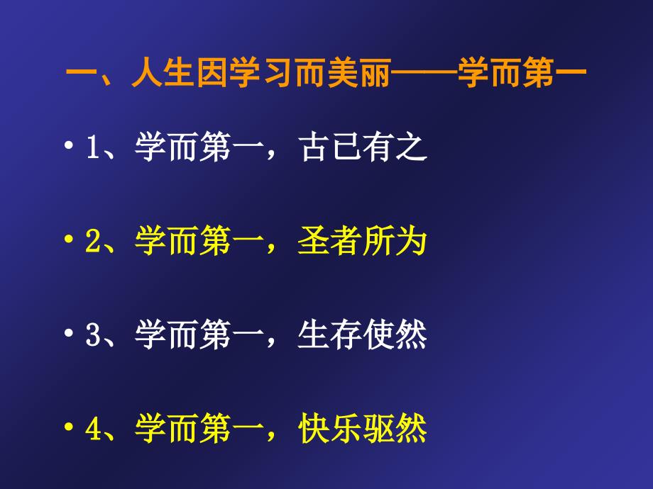 最新如何做学习型的研究生ppt课件_第2页