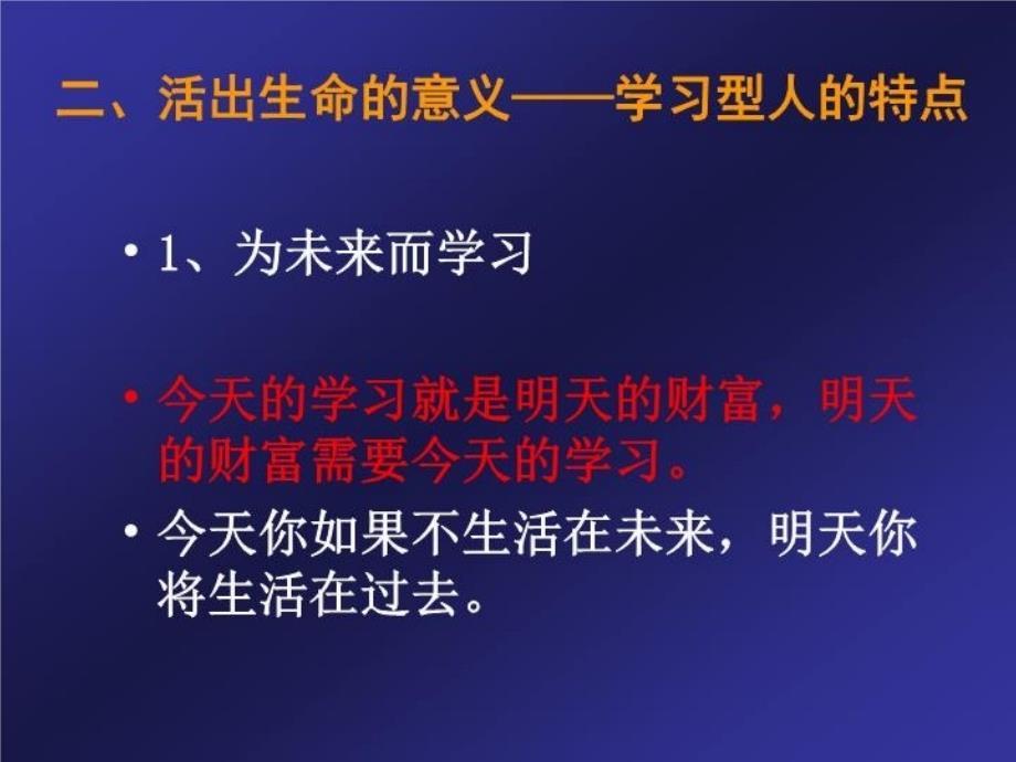 最新如何做学习型的研究生ppt课件_第3页