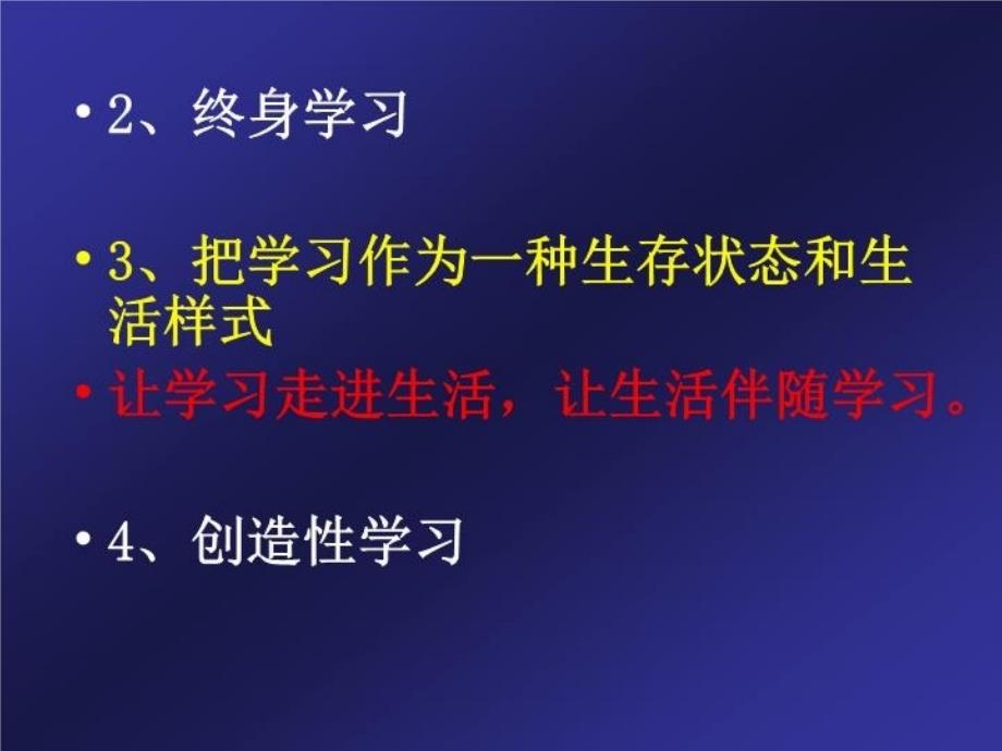 最新如何做学习型的研究生ppt课件_第4页