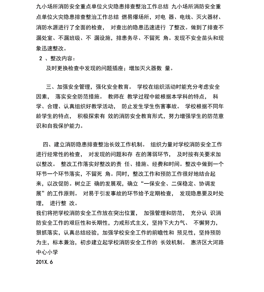 最新九小场所消防安全重点单位火灾隐患排查整治工作总结_第1页