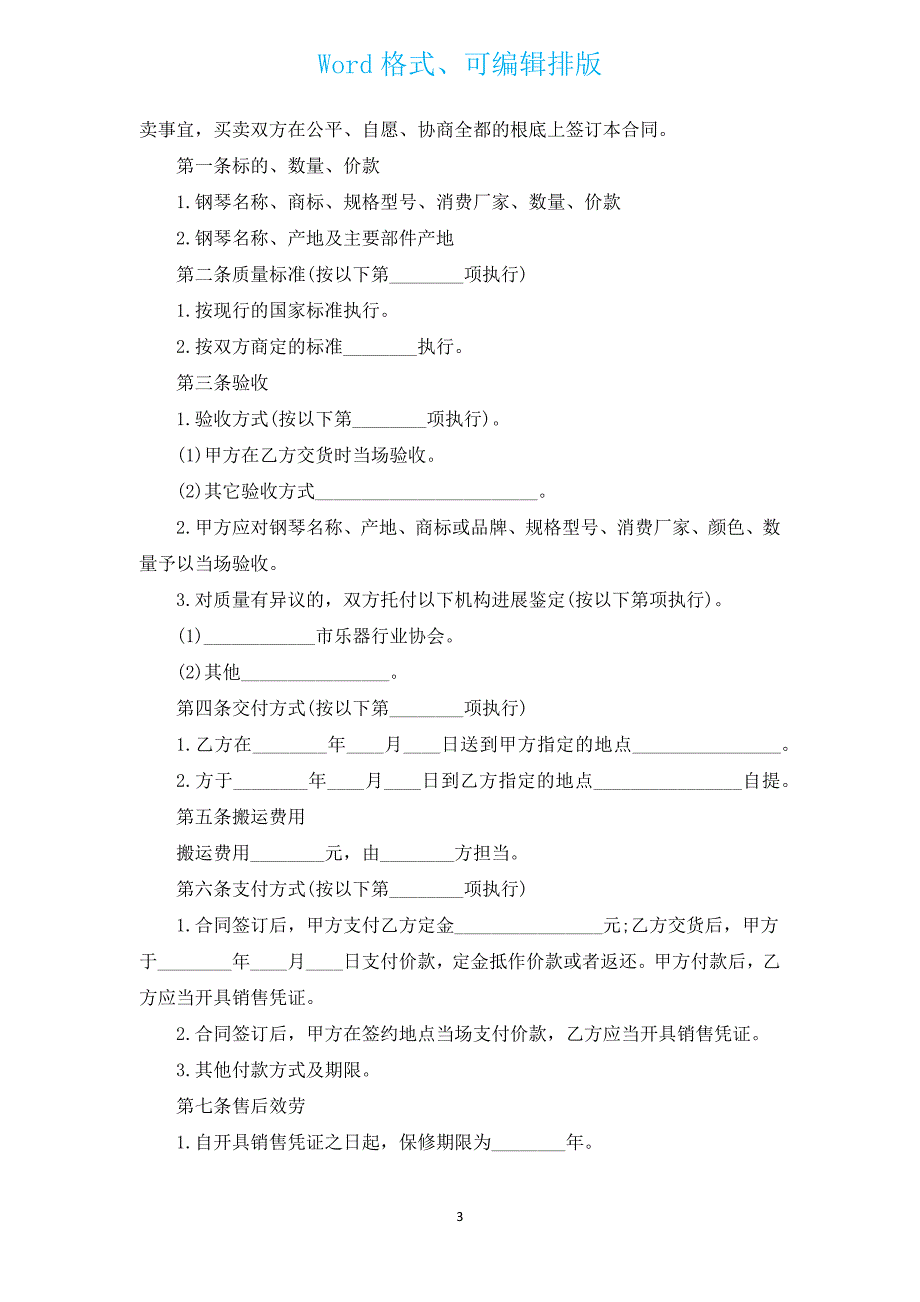 常州市钢琴买卖合同（通用5篇）.docx_第3页